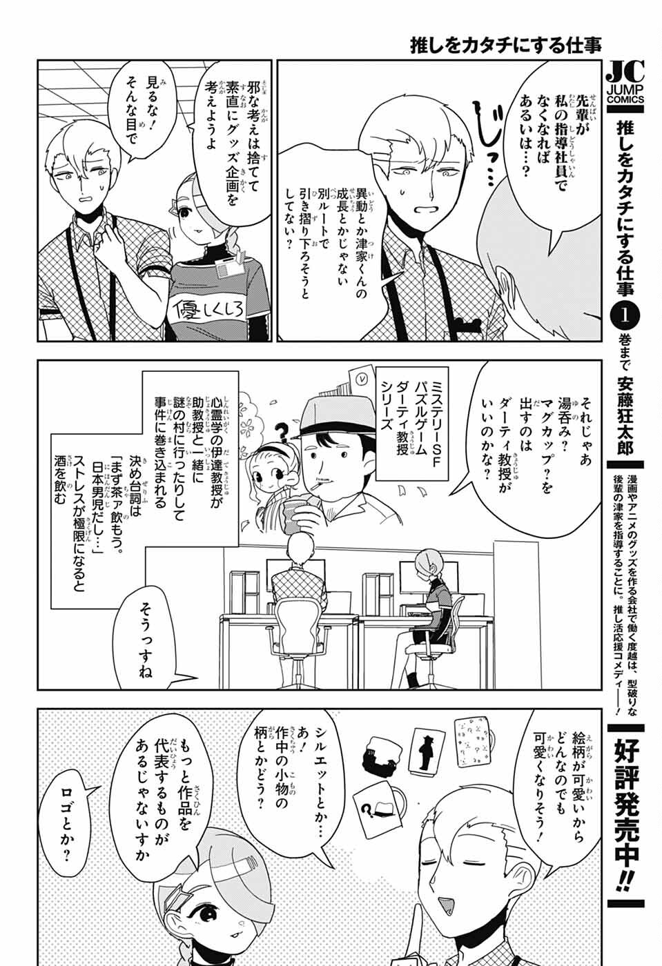Oshi wo Katachi ni suru Shigoto Chapter 21 4ページ