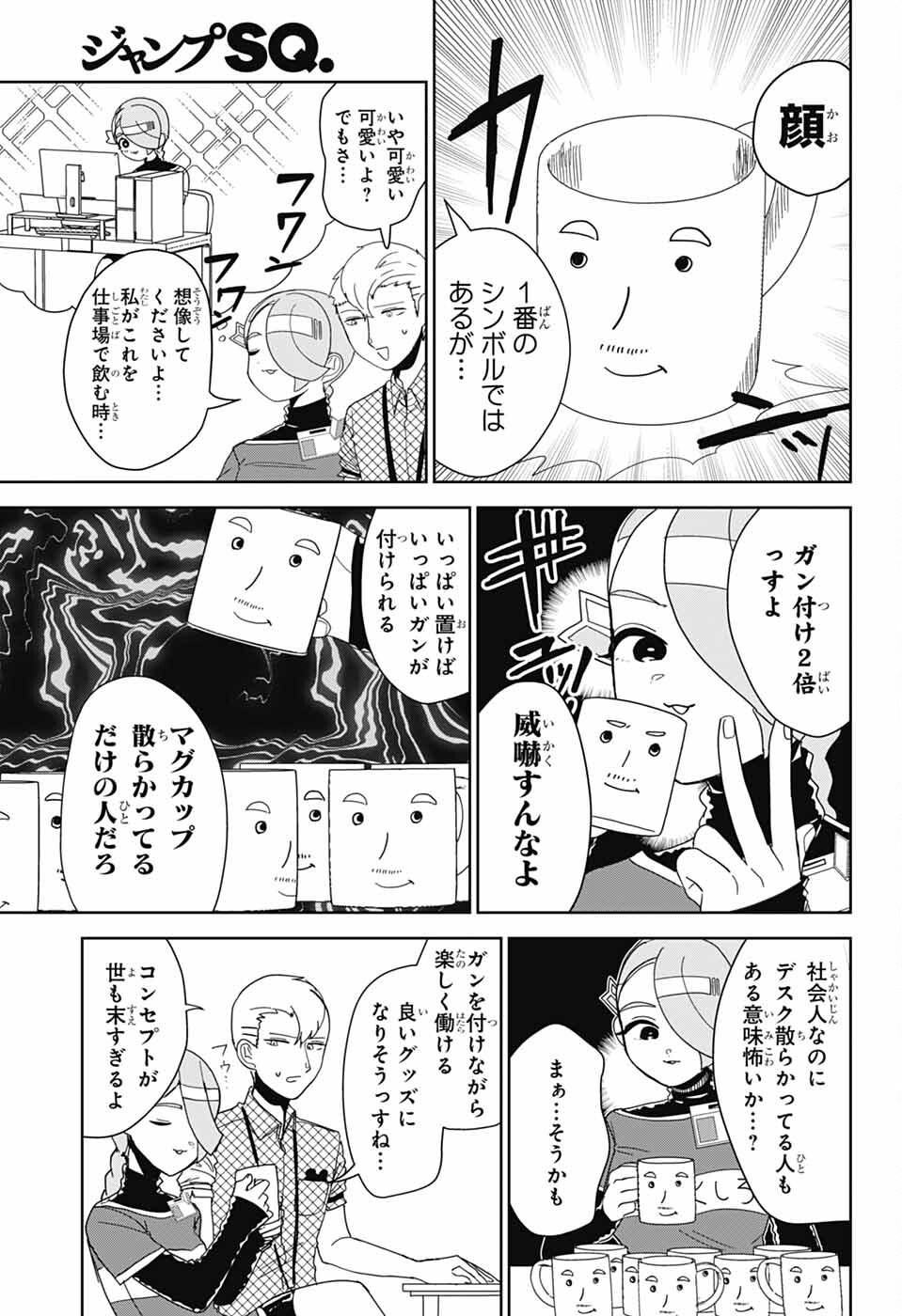 Oshi wo Katachi ni suru Shigoto Chapter 21 5ページ
