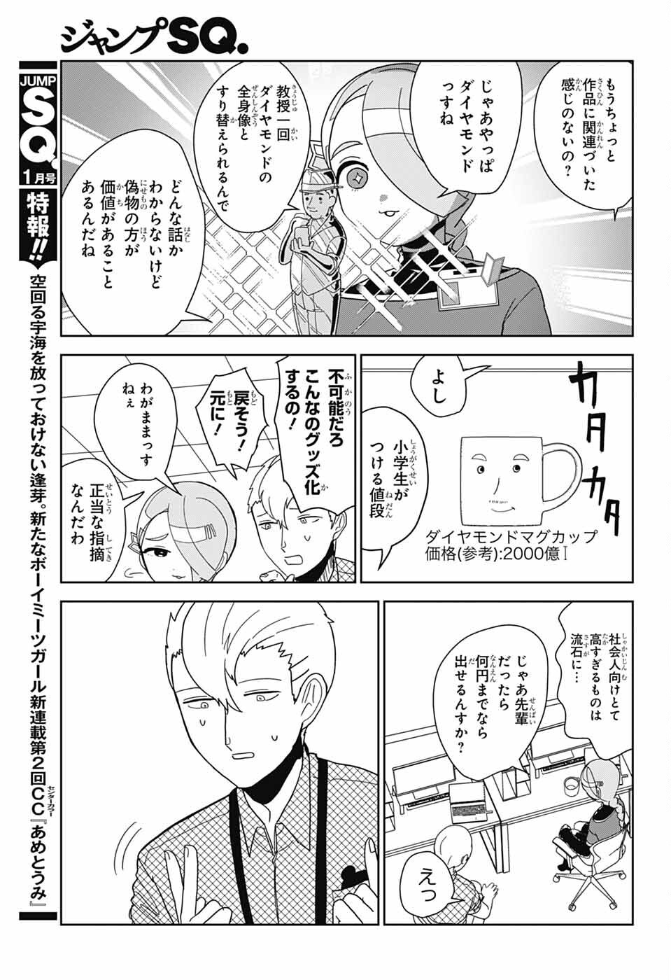 Oshi wo Katachi ni suru Shigoto Chapter 21 7ページ