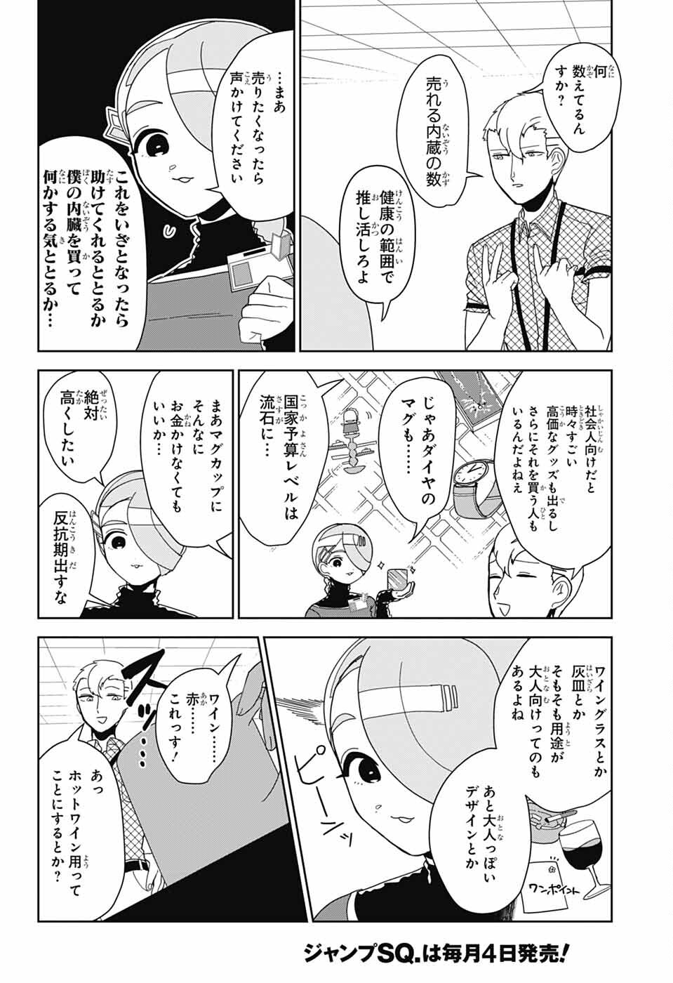 Oshi wo Katachi ni suru Shigoto Chapter 21 8ページ
