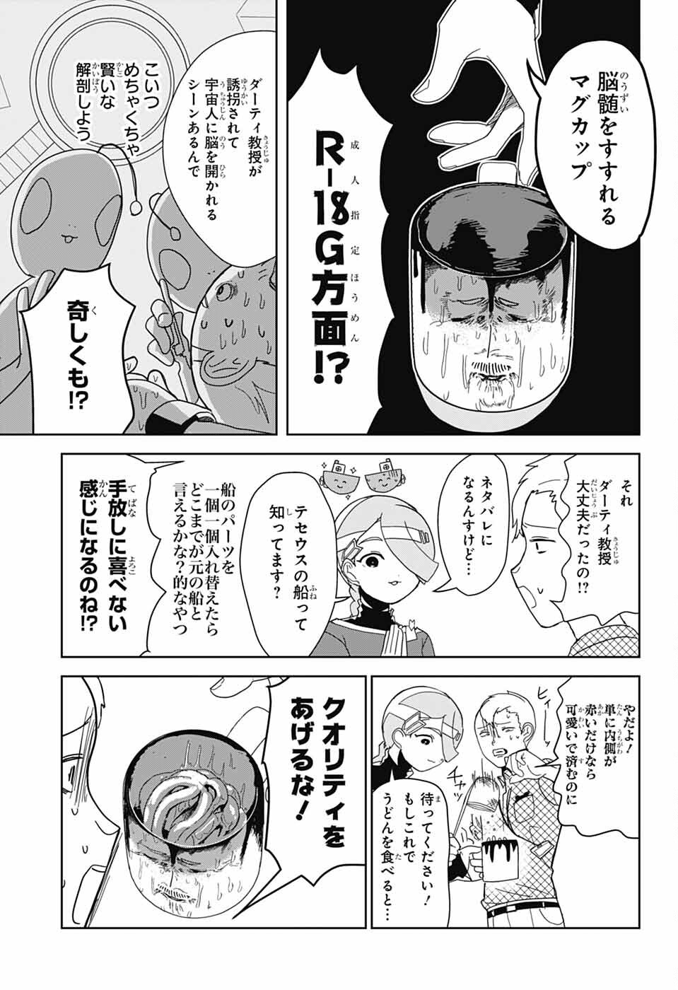 Oshi wo Katachi ni suru Shigoto Chapter 21 9ページ