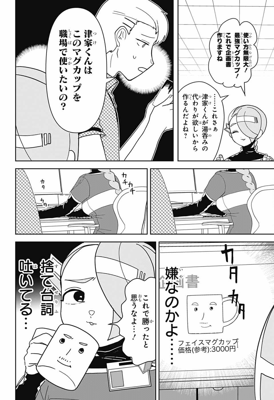 Oshi wo Katachi ni suru Shigoto Chapter 21 10ページ