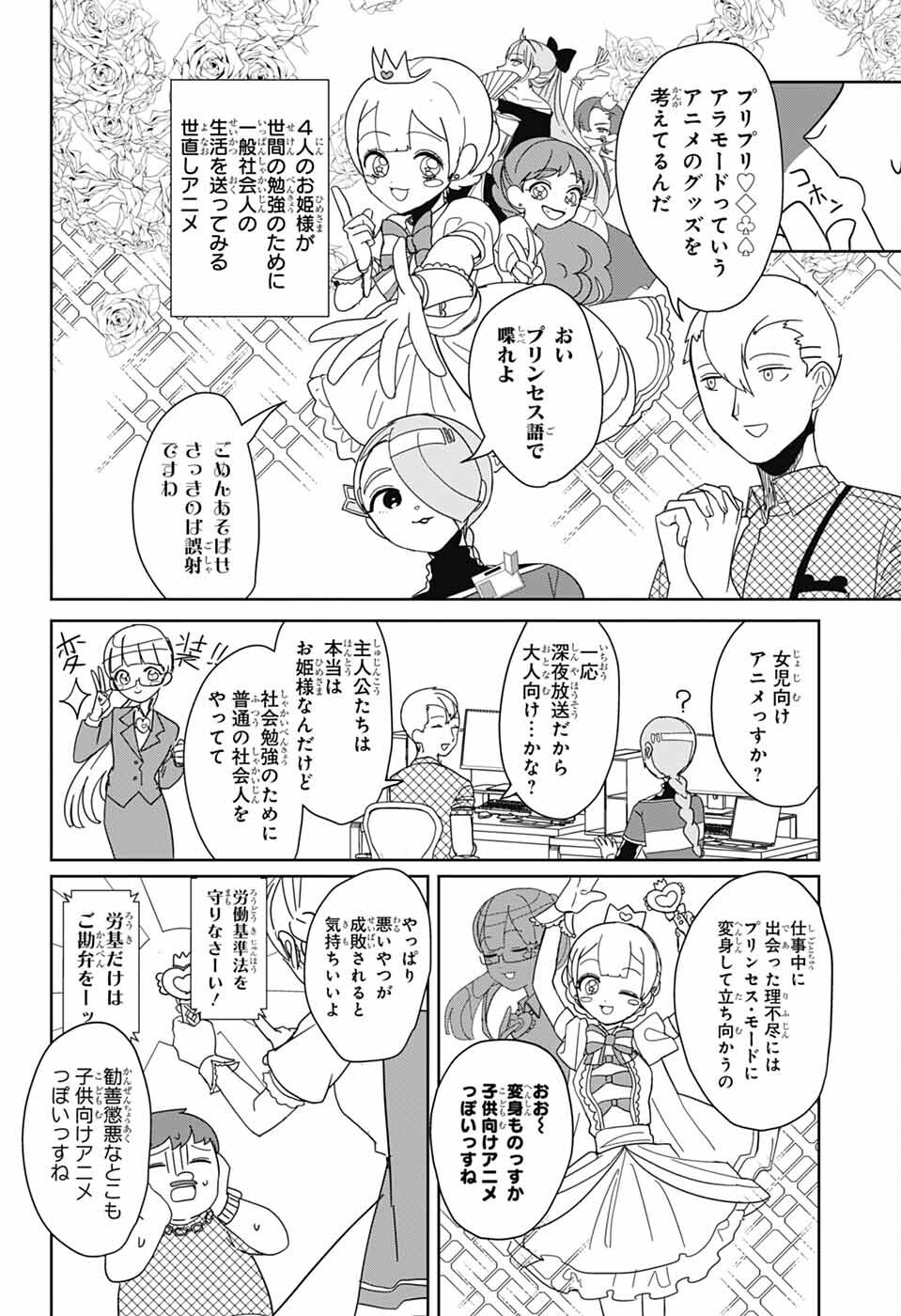 Oshi wo Katachi ni suru Shigoto Chapter 22 2ページ
