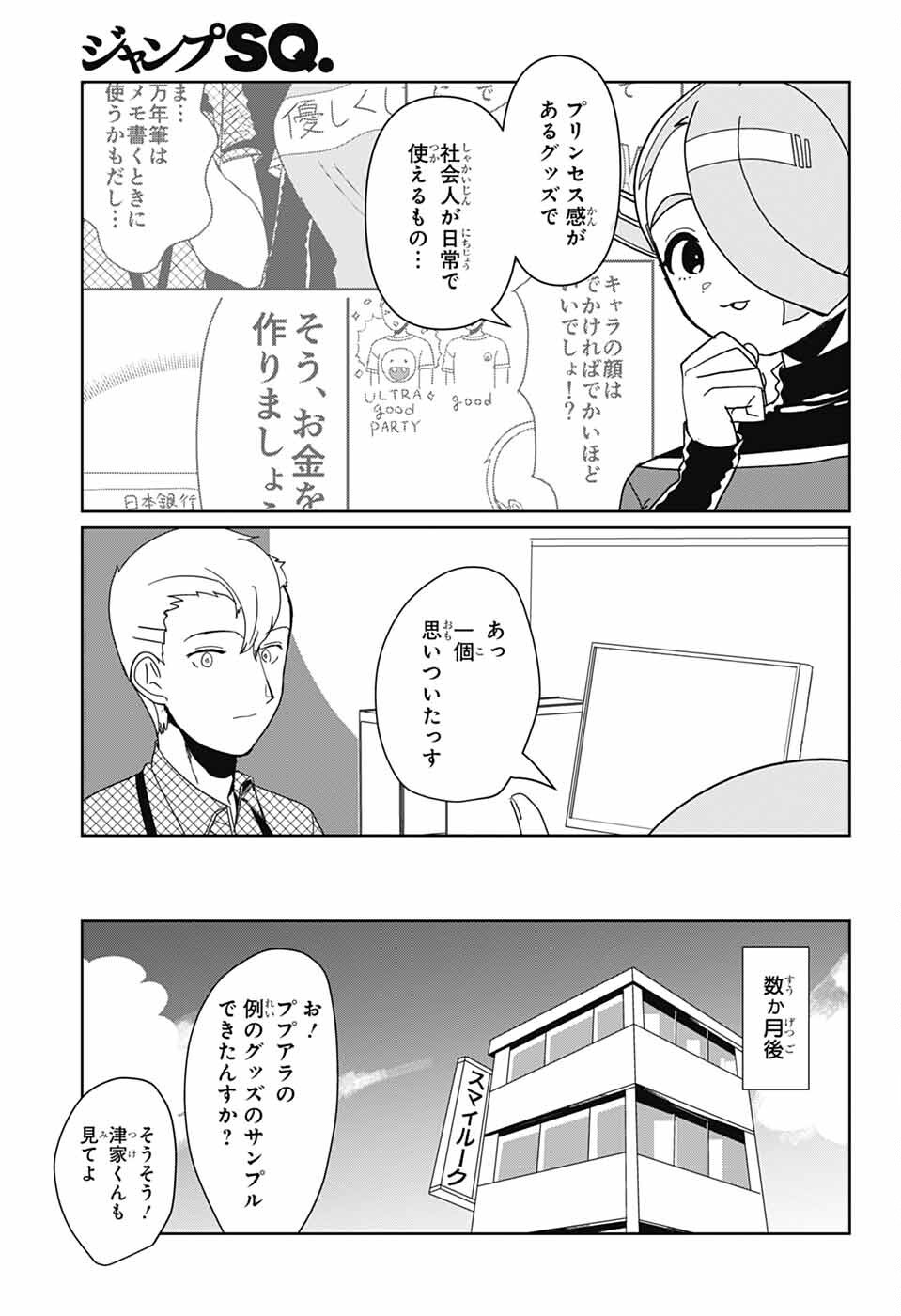 Oshi wo Katachi ni suru Shigoto Chapter 22 11ページ