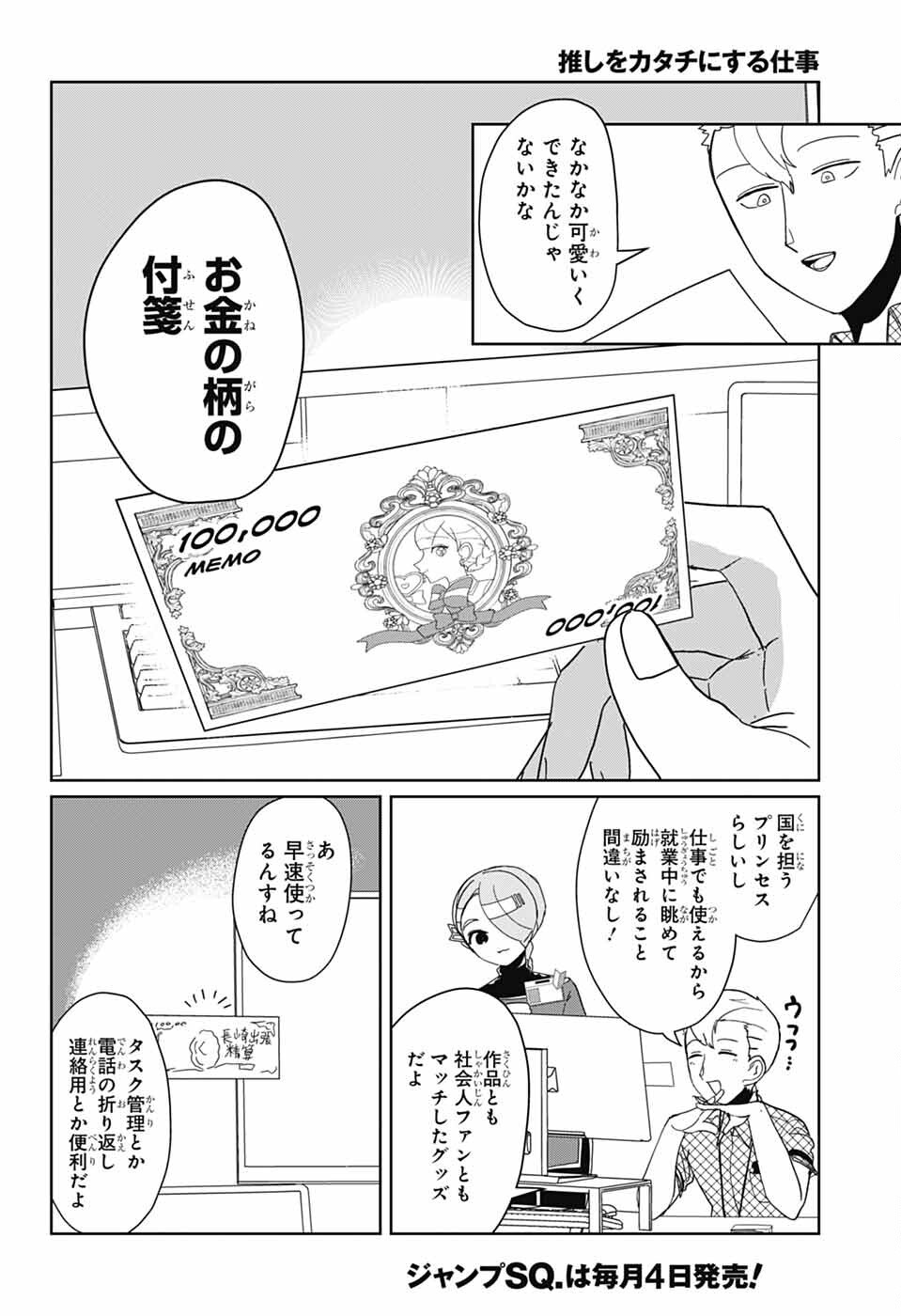 Oshi wo Katachi ni suru Shigoto Chapter 22 12ページ