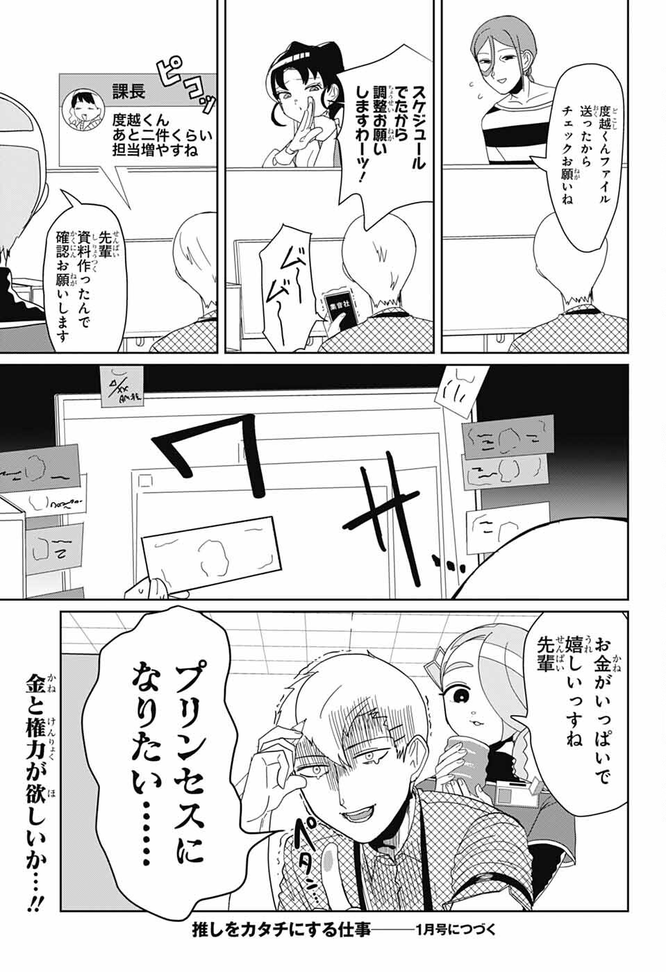 Oshi wo Katachi ni suru Shigoto Chapter 22 13ページ