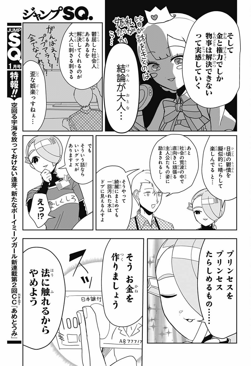 Oshi wo Katachi ni suru Shigoto Chapter 22 3ページ