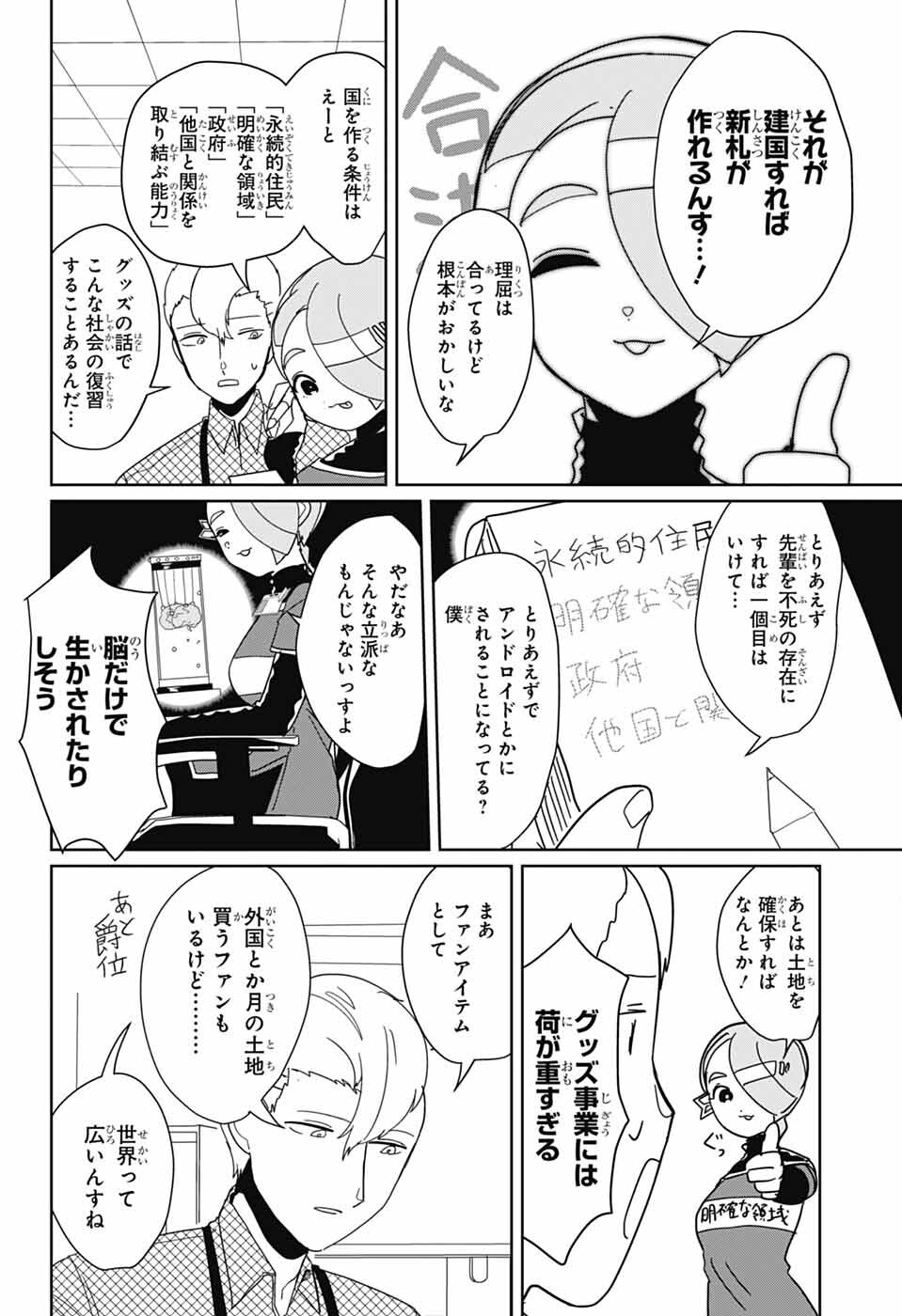 Oshi wo Katachi ni suru Shigoto Chapter 22 4ページ