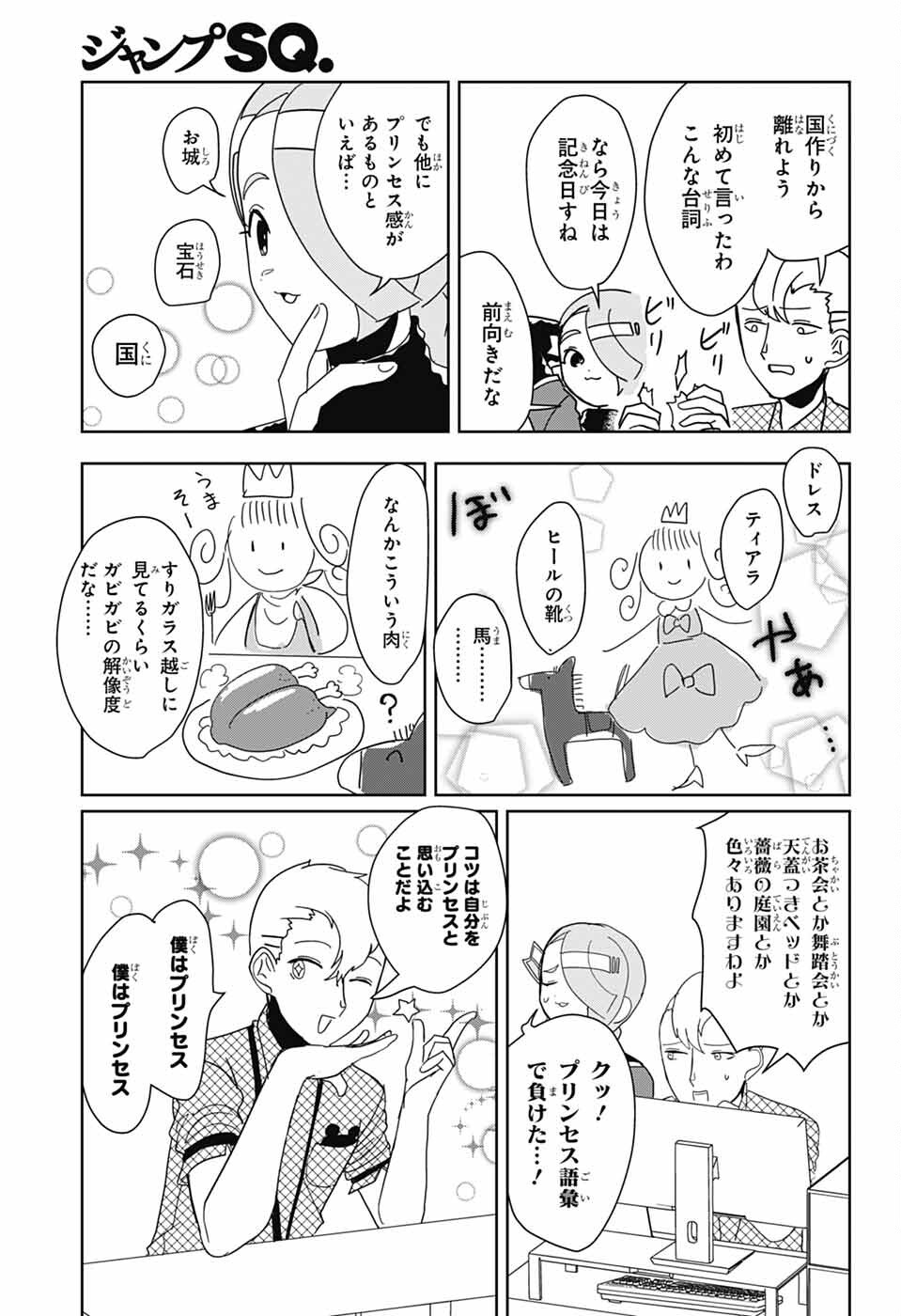 Oshi wo Katachi ni suru Shigoto Chapter 22 5ページ