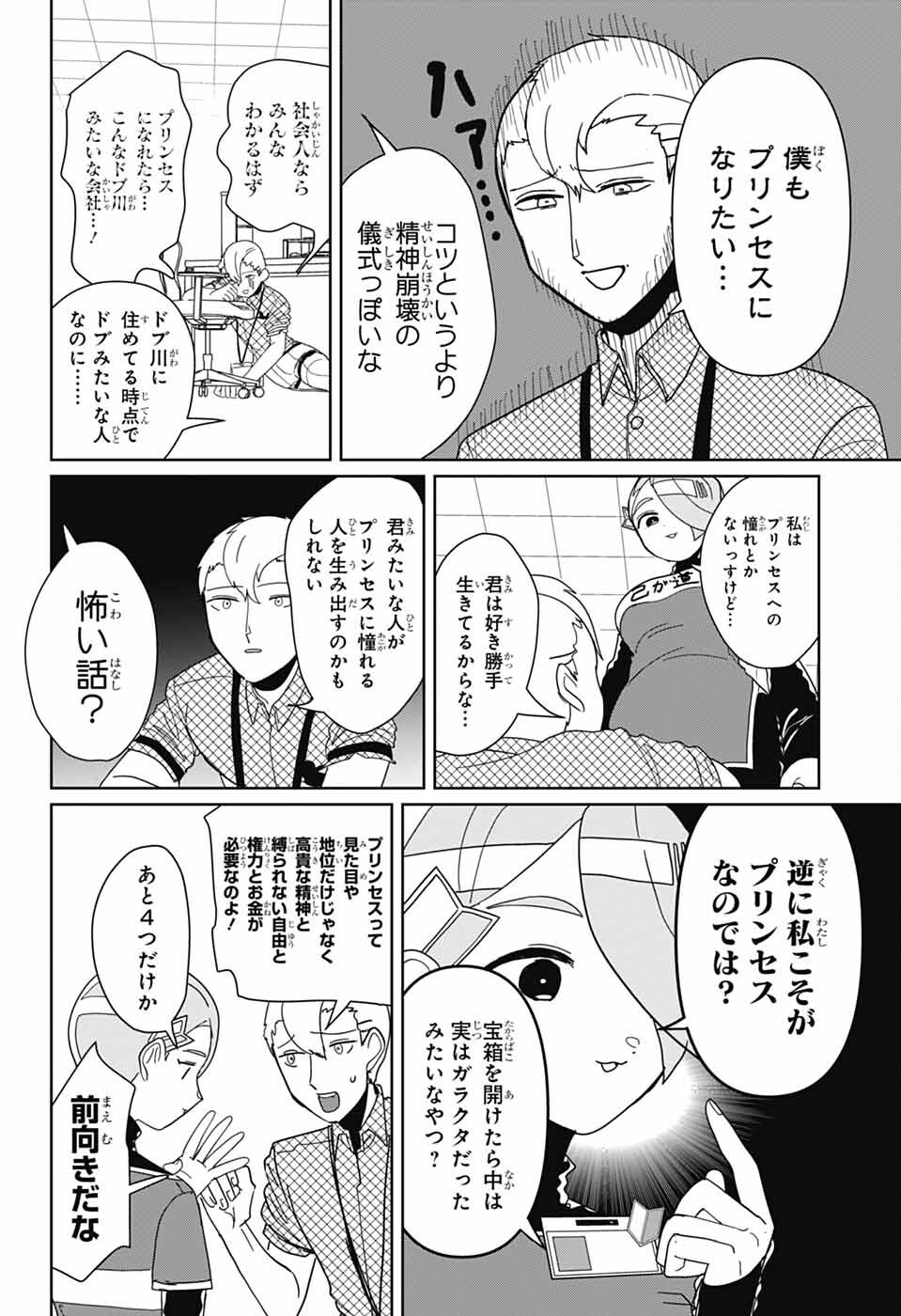 Oshi wo Katachi ni suru Shigoto Chapter 22 6ページ