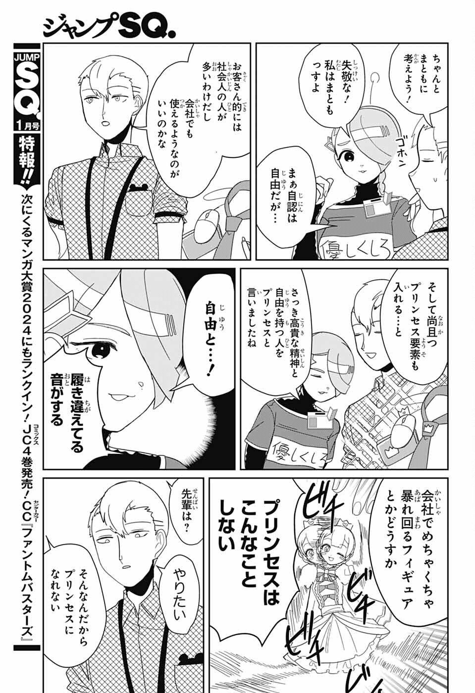 Oshi wo Katachi ni suru Shigoto Chapter 22 7ページ