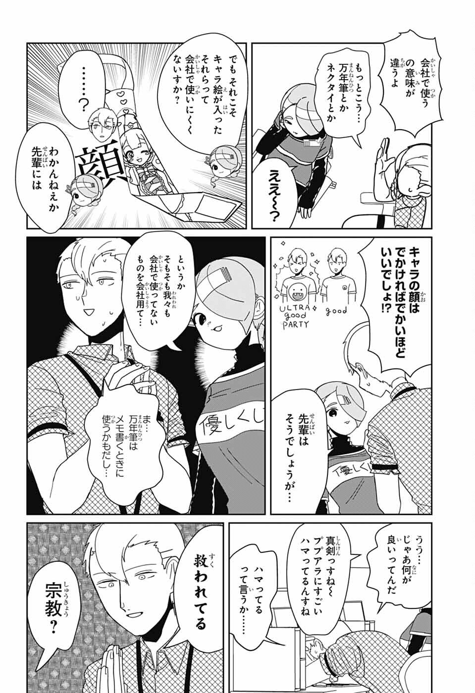 Oshi wo Katachi ni suru Shigoto Chapter 22 8ページ
