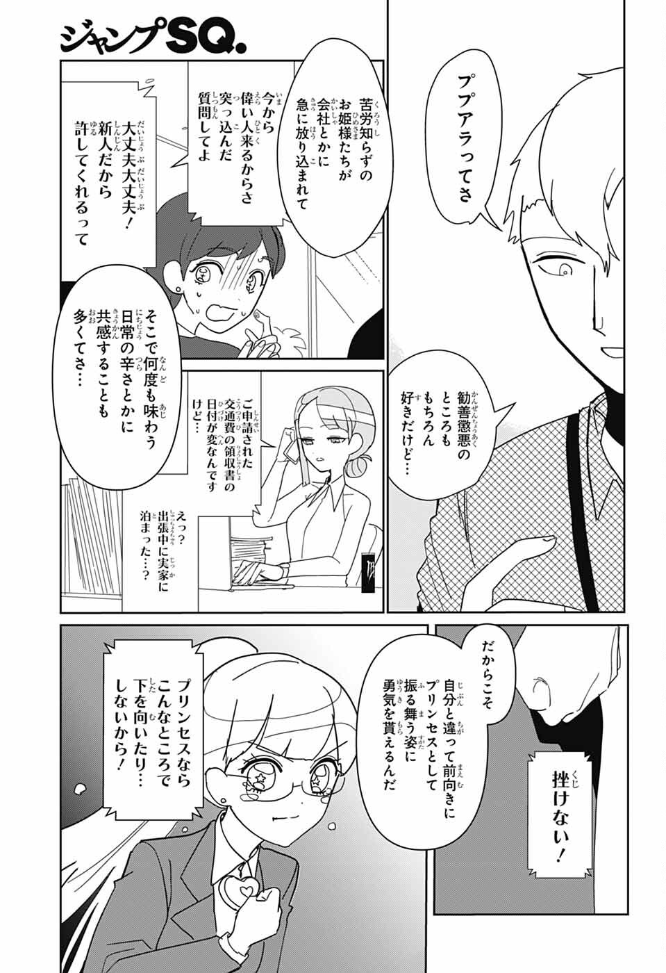 Oshi wo Katachi ni suru Shigoto Chapter 22 9ページ