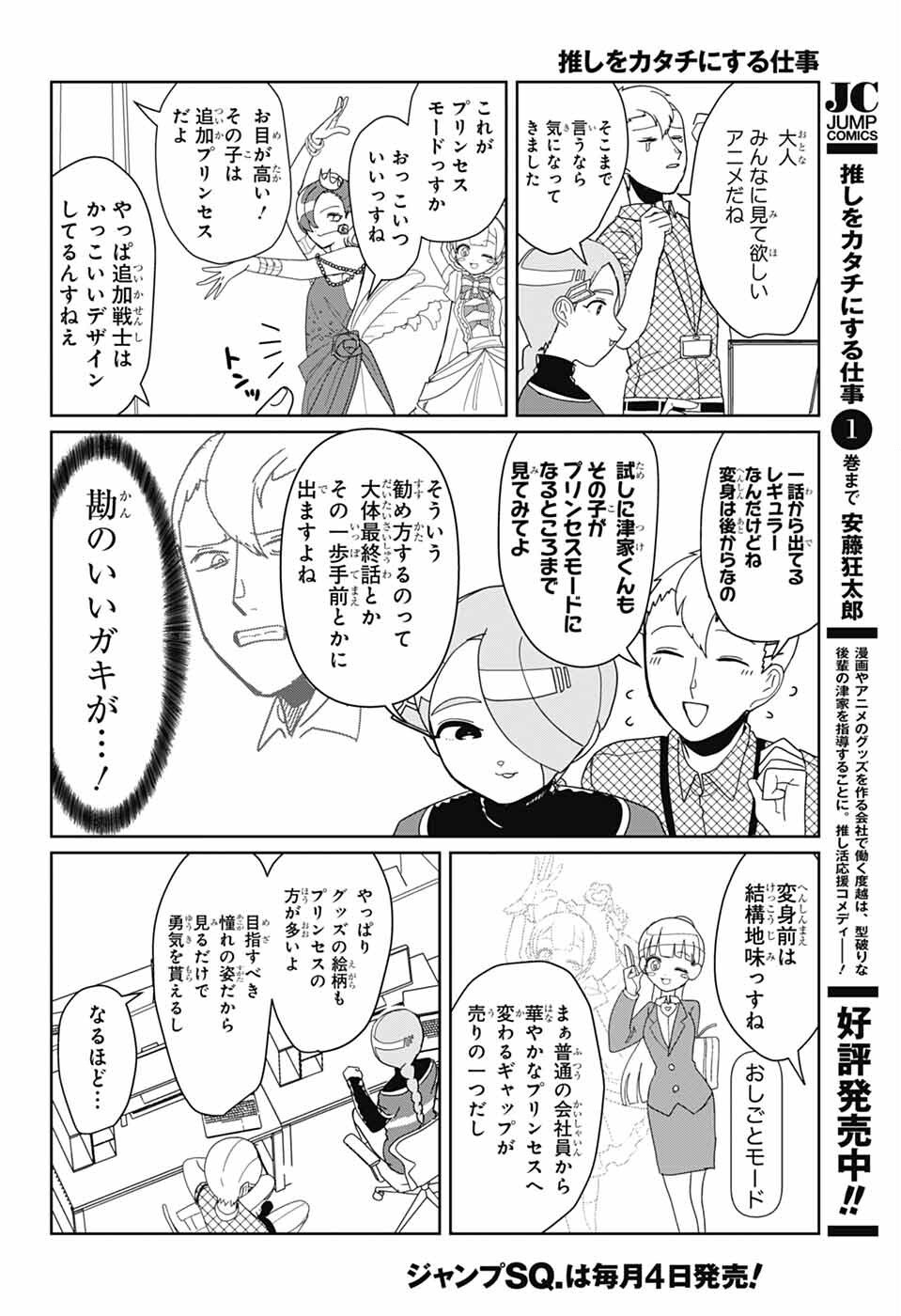 Oshi wo Katachi ni suru Shigoto Chapter 22 10ページ