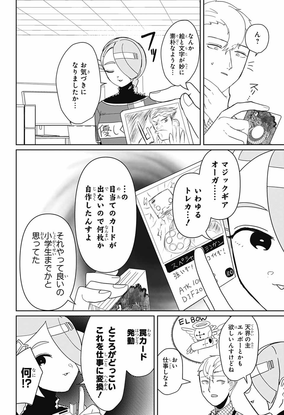 Oshi wo Katachi ni suru Shigoto Chapter 23 2ページ