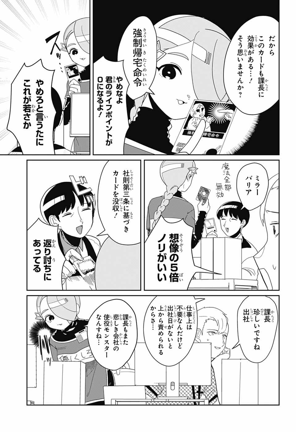 Oshi wo Katachi ni suru Shigoto Chapter 23 11ページ