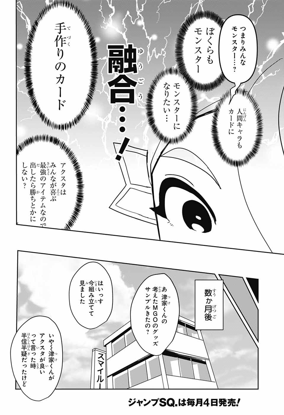 Oshi wo Katachi ni suru Shigoto Chapter 23 12ページ