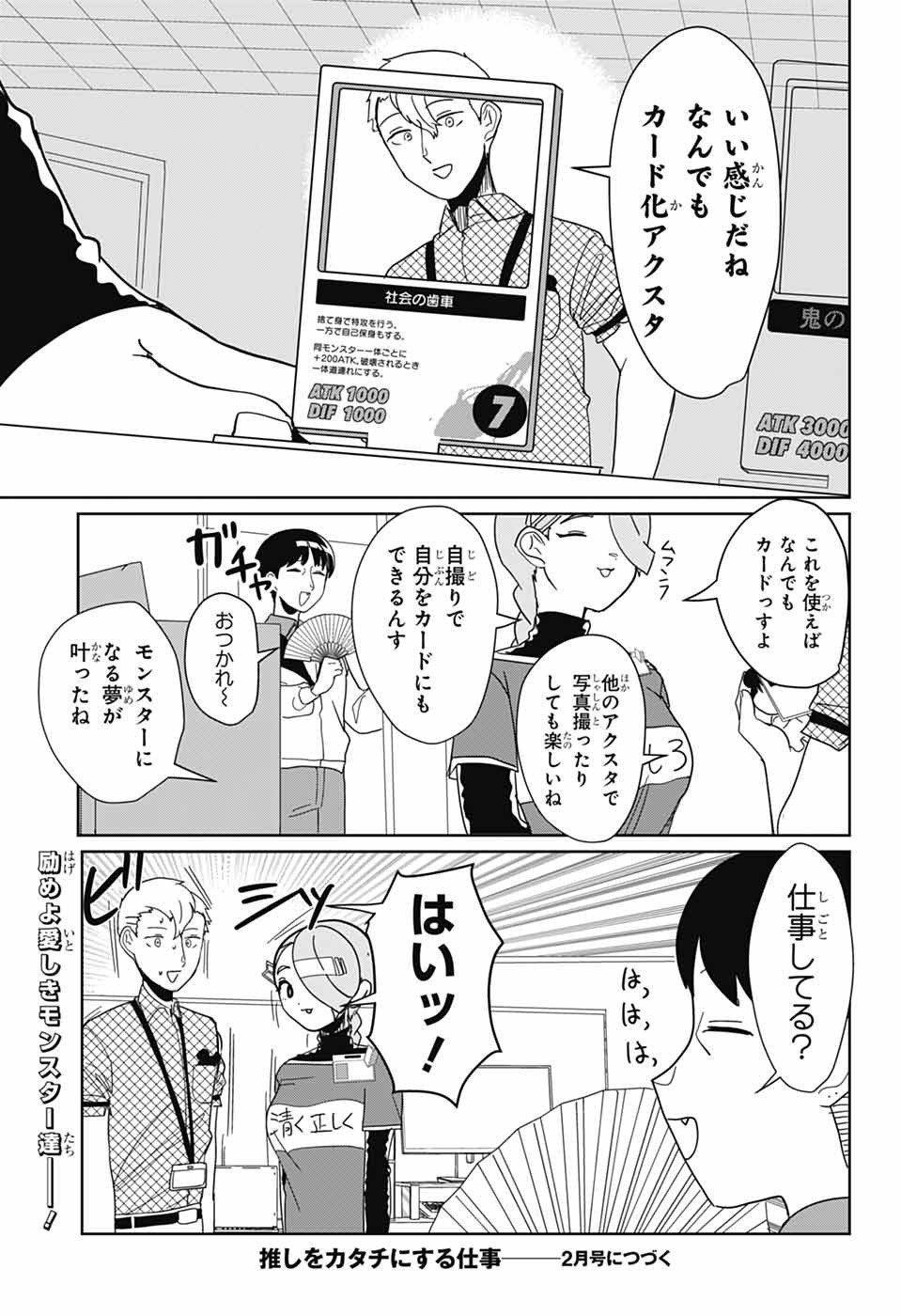 Oshi wo Katachi ni suru Shigoto Chapter 23 13ページ