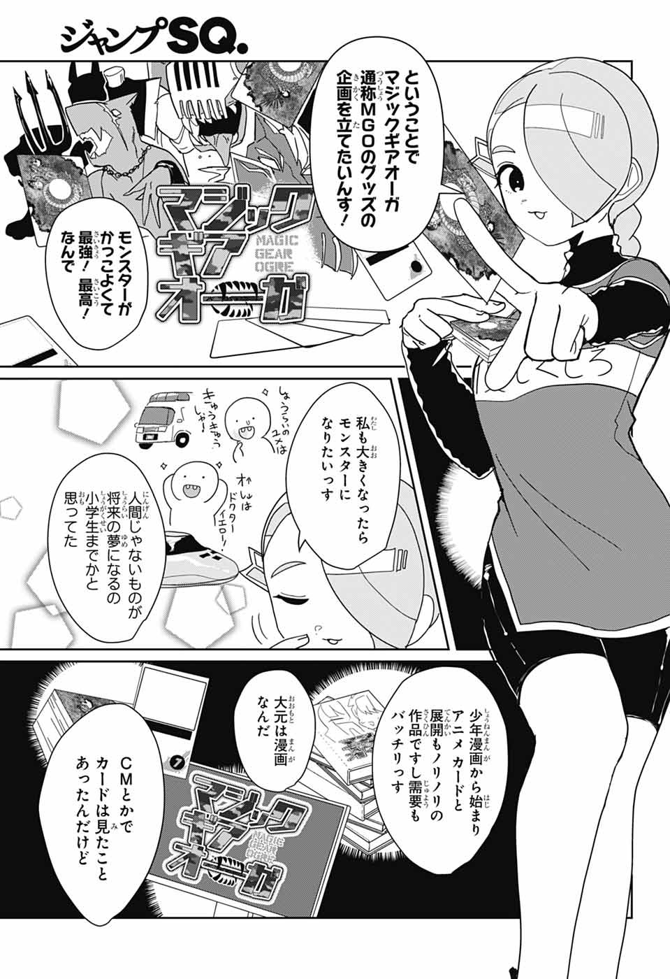 Oshi wo Katachi ni suru Shigoto Chapter 23 3ページ