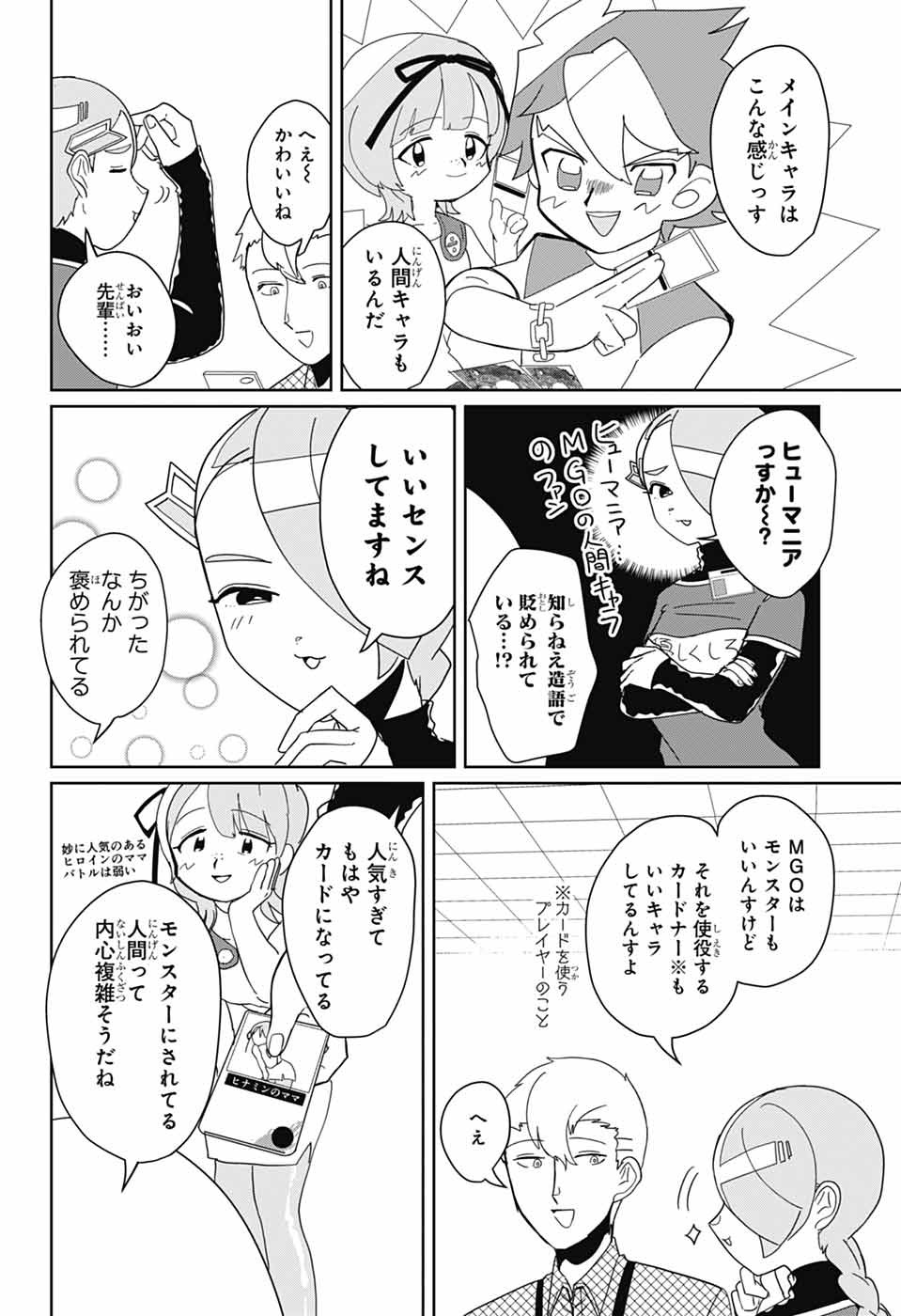 Oshi wo Katachi ni suru Shigoto Chapter 23 4ページ