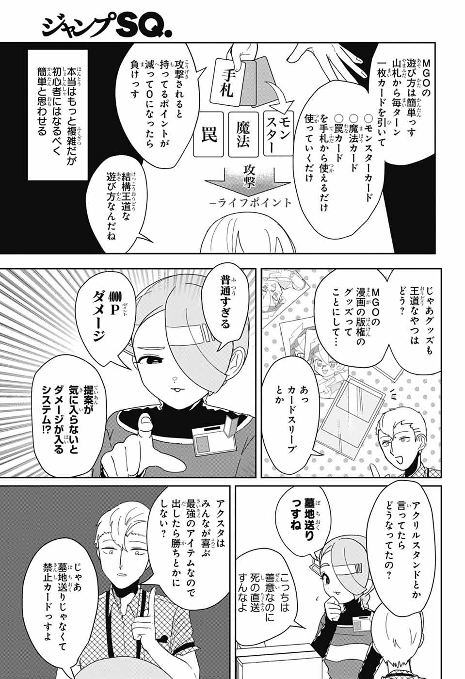 Oshi wo Katachi ni suru Shigoto Chapter 23 5ページ