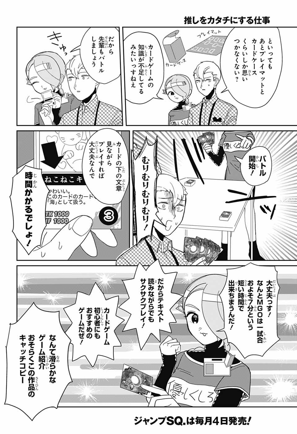 Oshi wo Katachi ni suru Shigoto Chapter 23 6ページ
