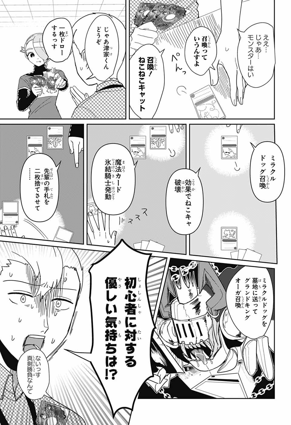 Oshi wo Katachi ni suru Shigoto Chapter 23 7ページ