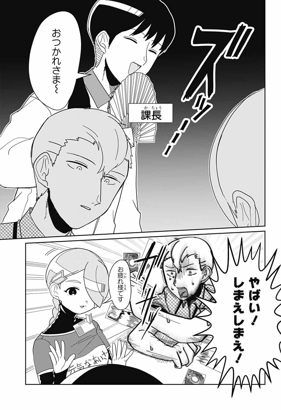 Oshi wo Katachi ni suru Shigoto Chapter 23 9ページ