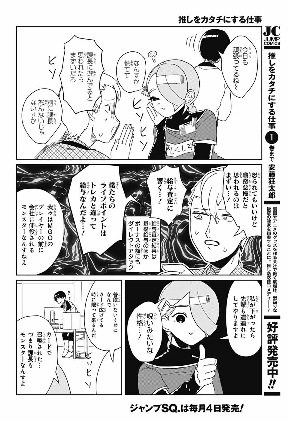 Oshi wo Katachi ni suru Shigoto Chapter 23 10ページ