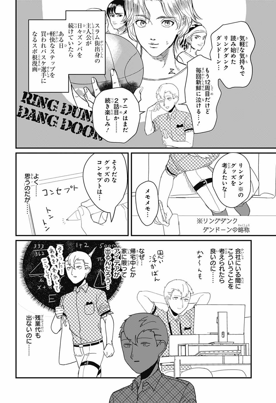 Oshi wo Katachi ni suru Shigoto Chapter 24 2ページ