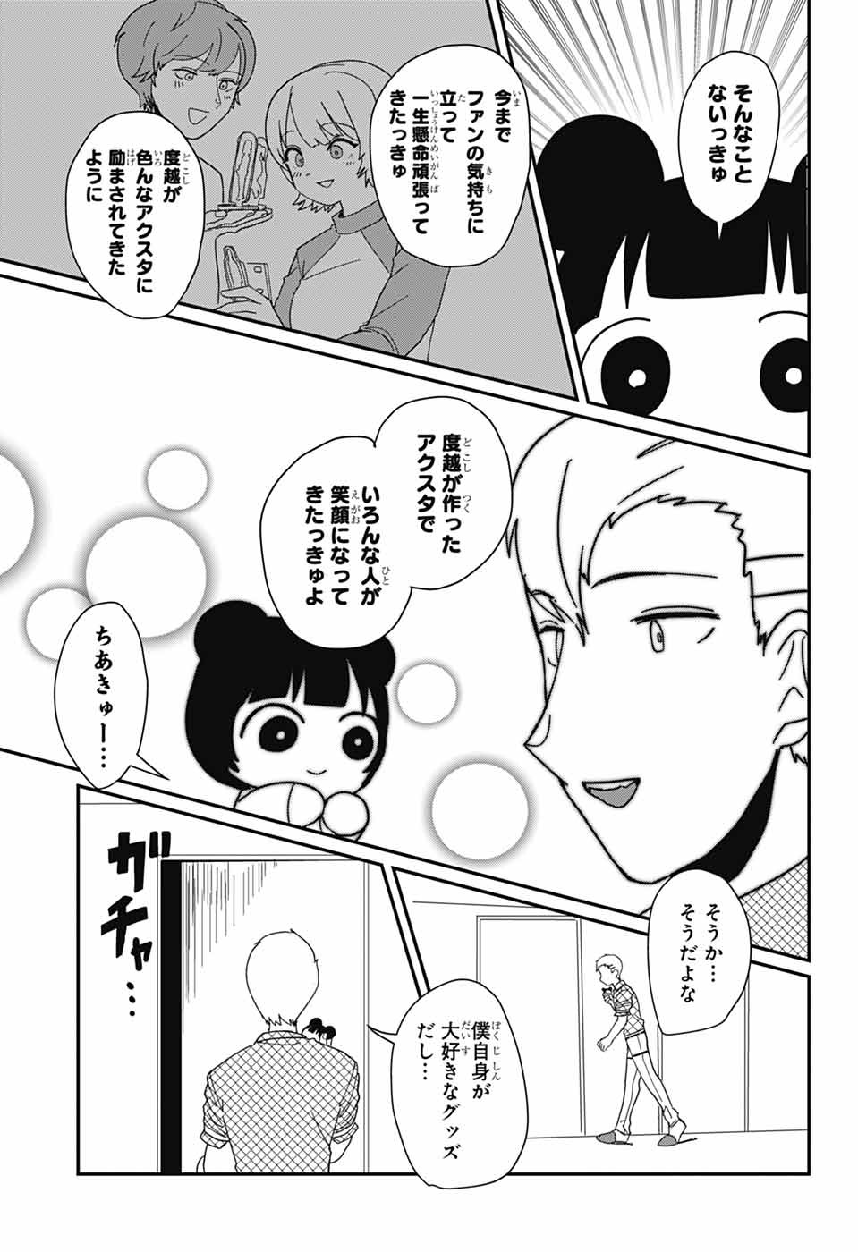 Oshi wo Katachi ni suru Shigoto Chapter 24 11ページ