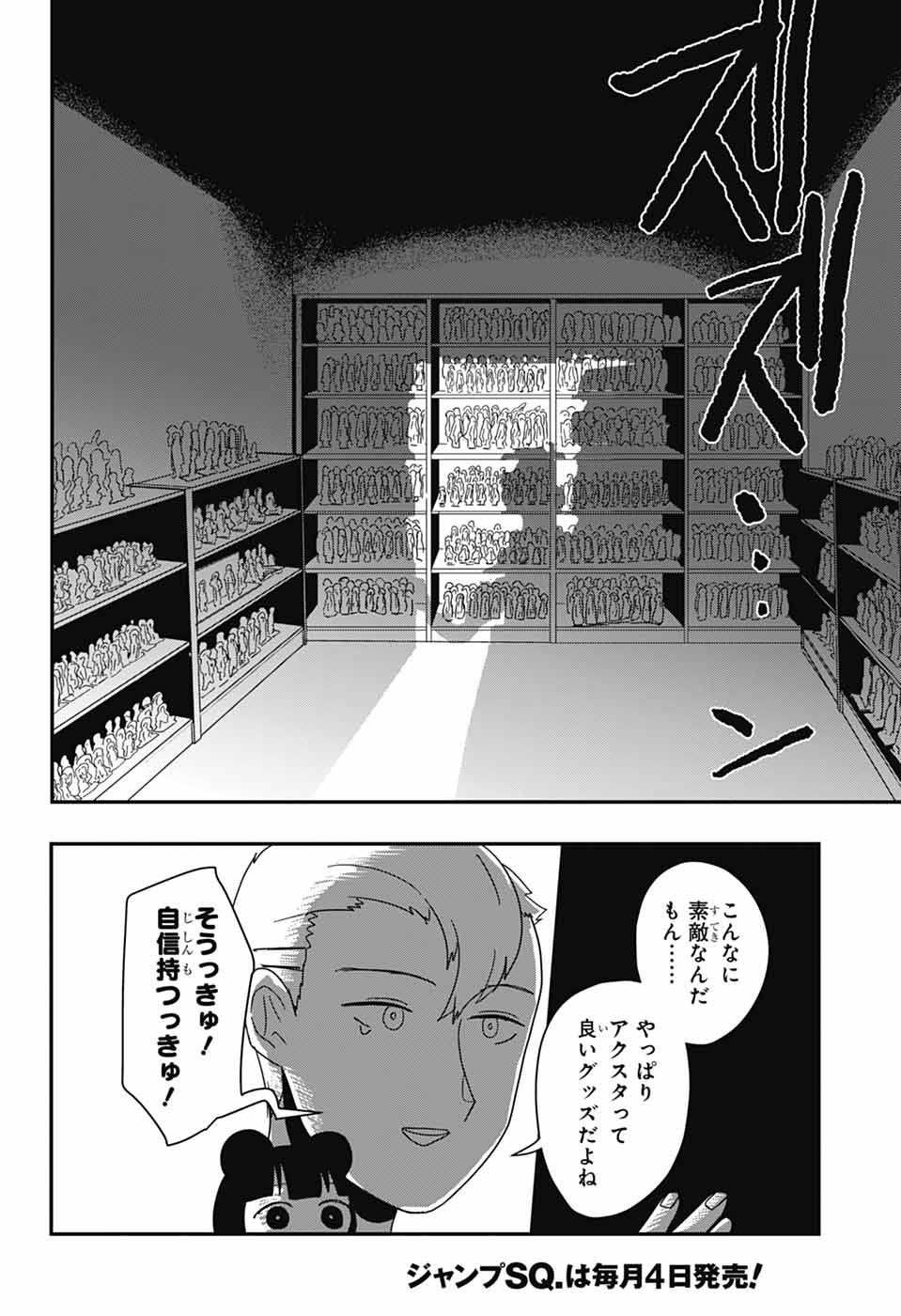 Oshi wo Katachi ni suru Shigoto Chapter 24 12ページ