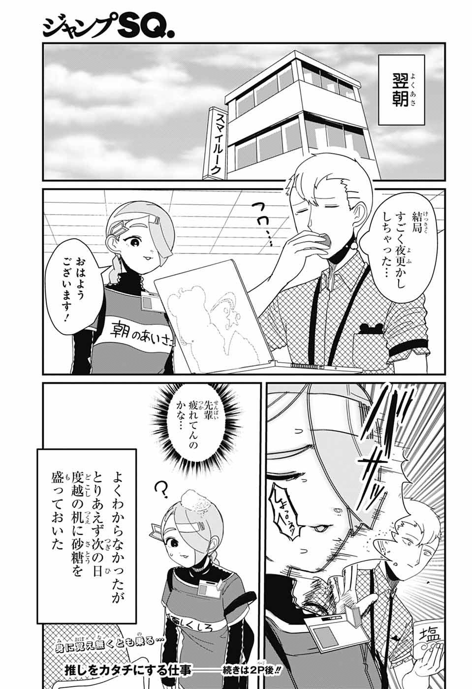 Oshi wo Katachi ni suru Shigoto Chapter 24 13ページ