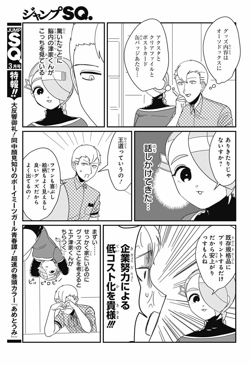 Oshi wo Katachi ni suru Shigoto Chapter 24 3ページ