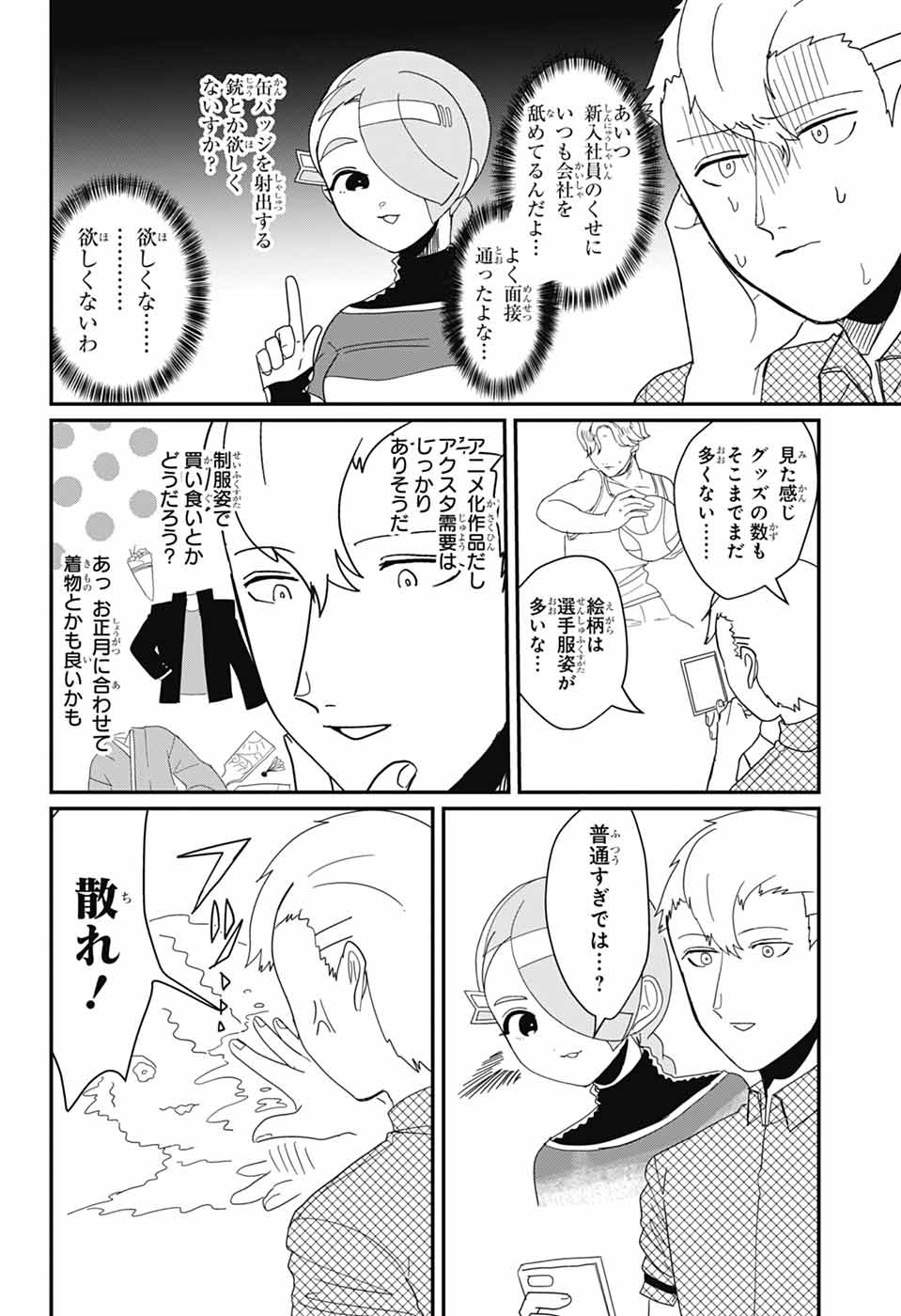 Oshi wo Katachi ni suru Shigoto Chapter 24 4ページ