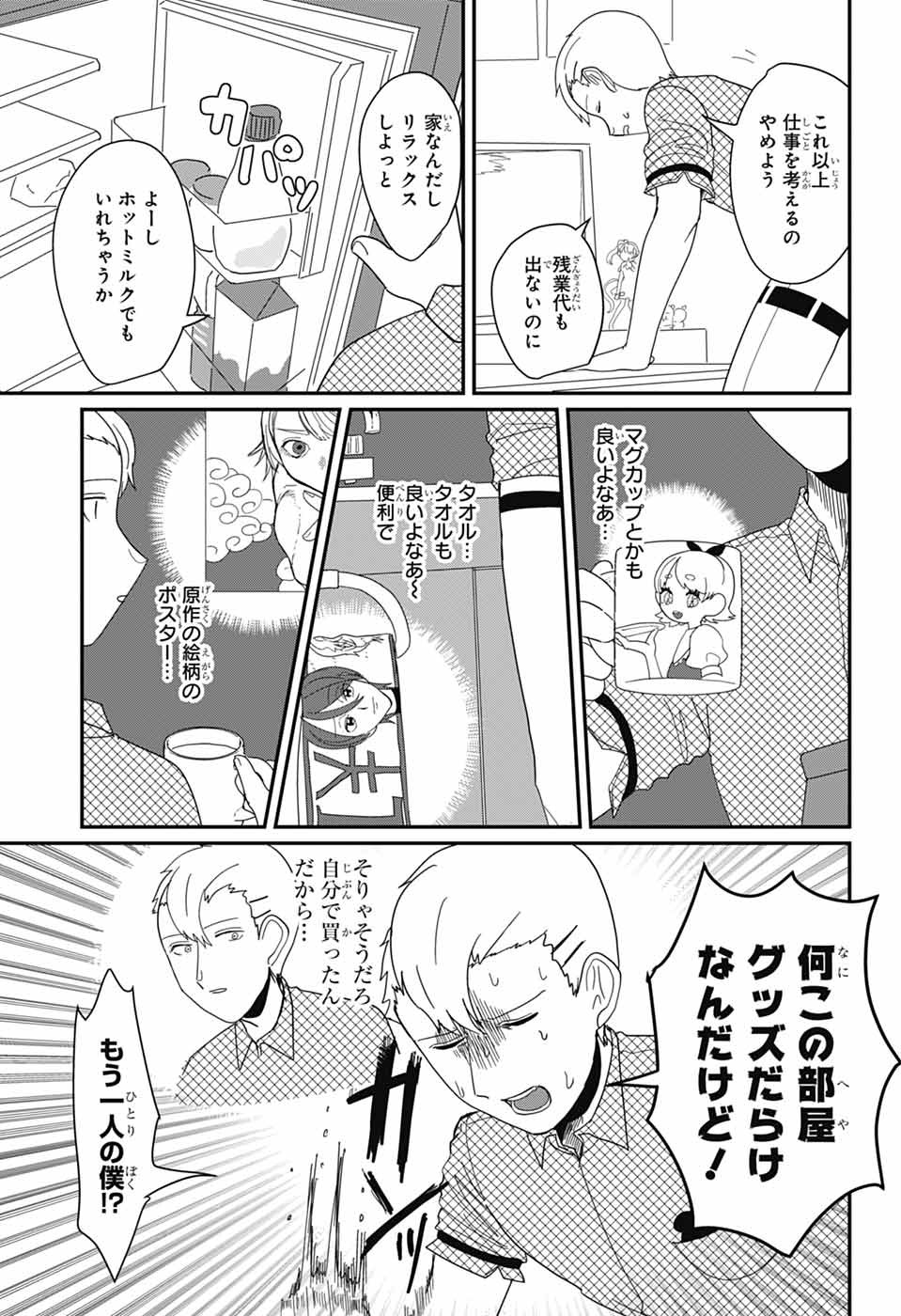 Oshi wo Katachi ni suru Shigoto Chapter 24 5ページ