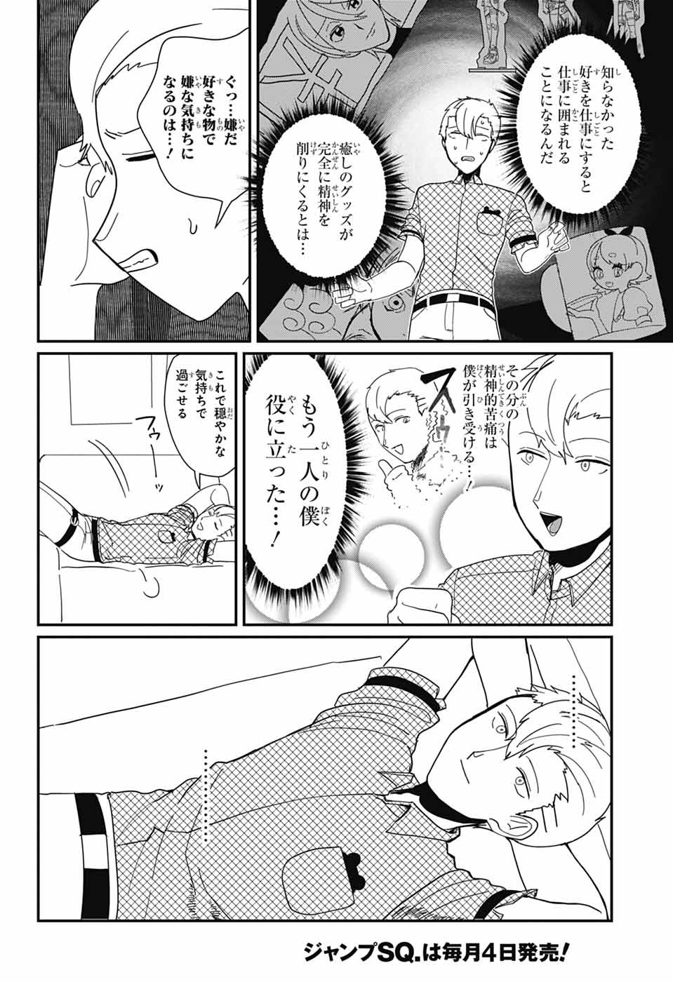 Oshi wo Katachi ni suru Shigoto Chapter 24 6ページ