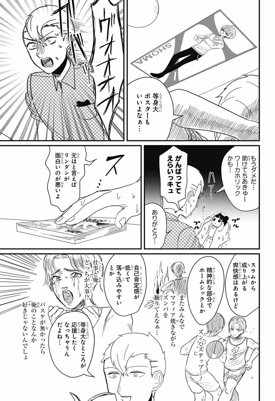 Oshi wo Katachi ni suru Shigoto Chapter 24 7ページ