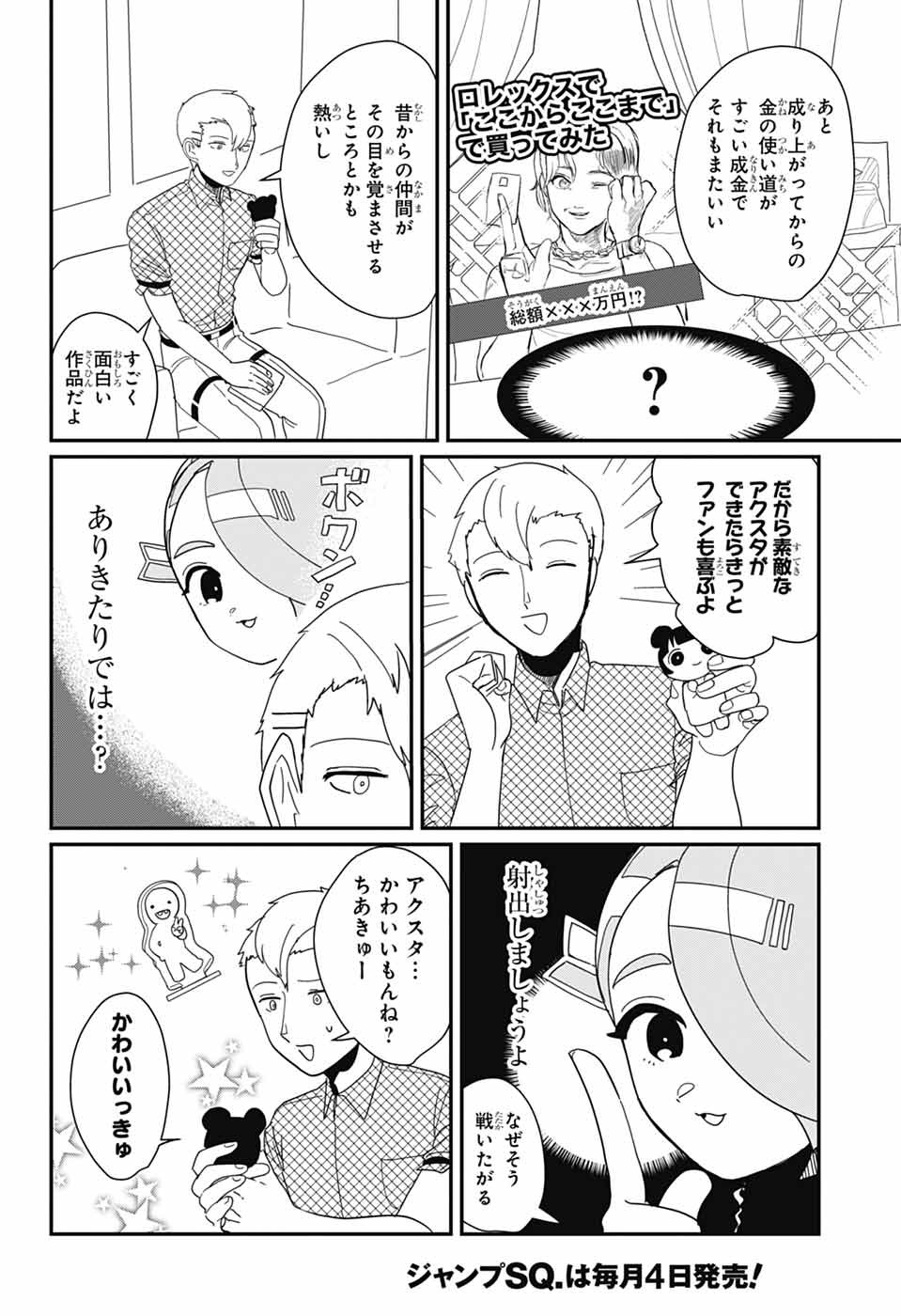 Oshi wo Katachi ni suru Shigoto Chapter 24 8ページ
