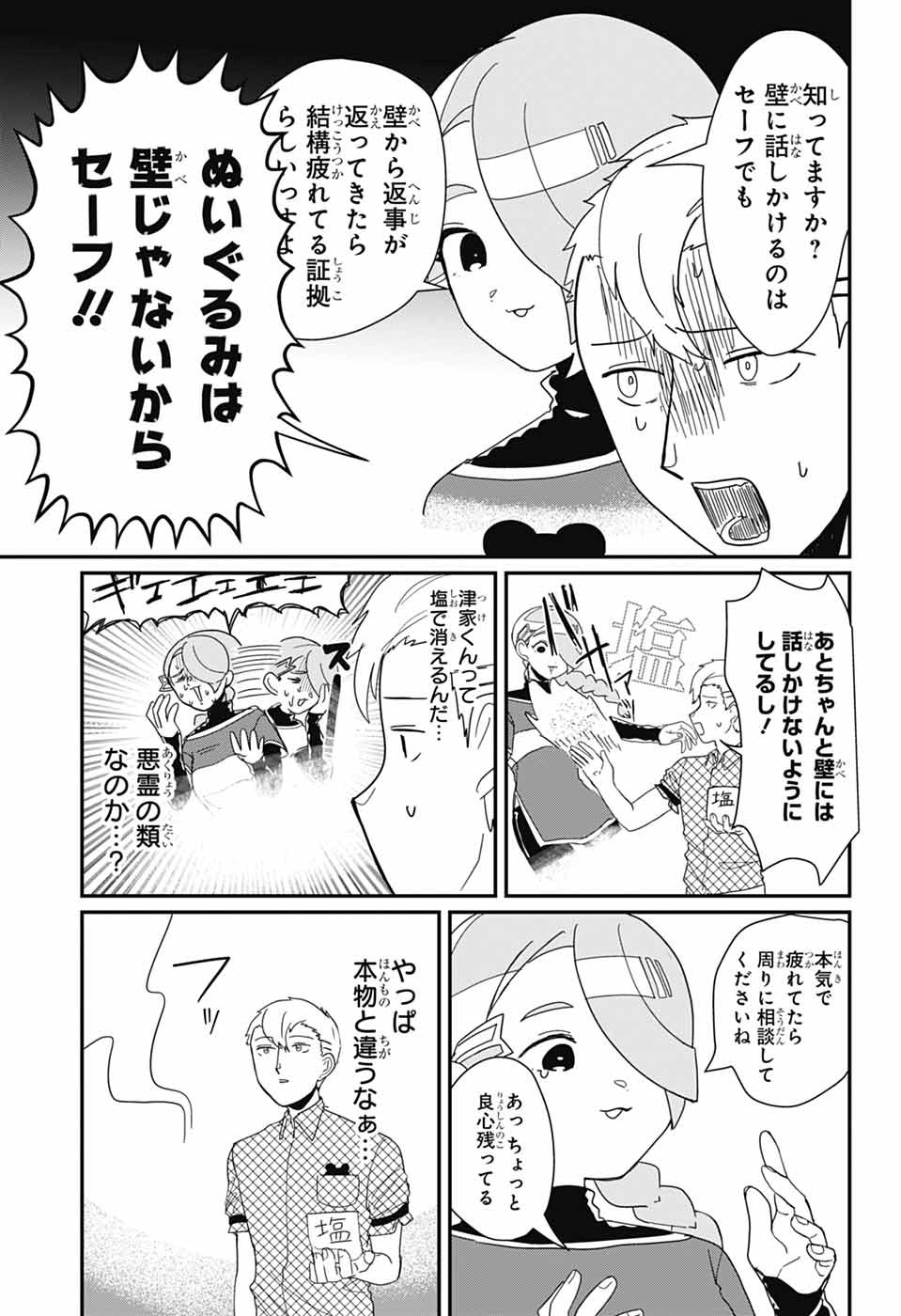 Oshi wo Katachi ni suru Shigoto Chapter 24 9ページ
