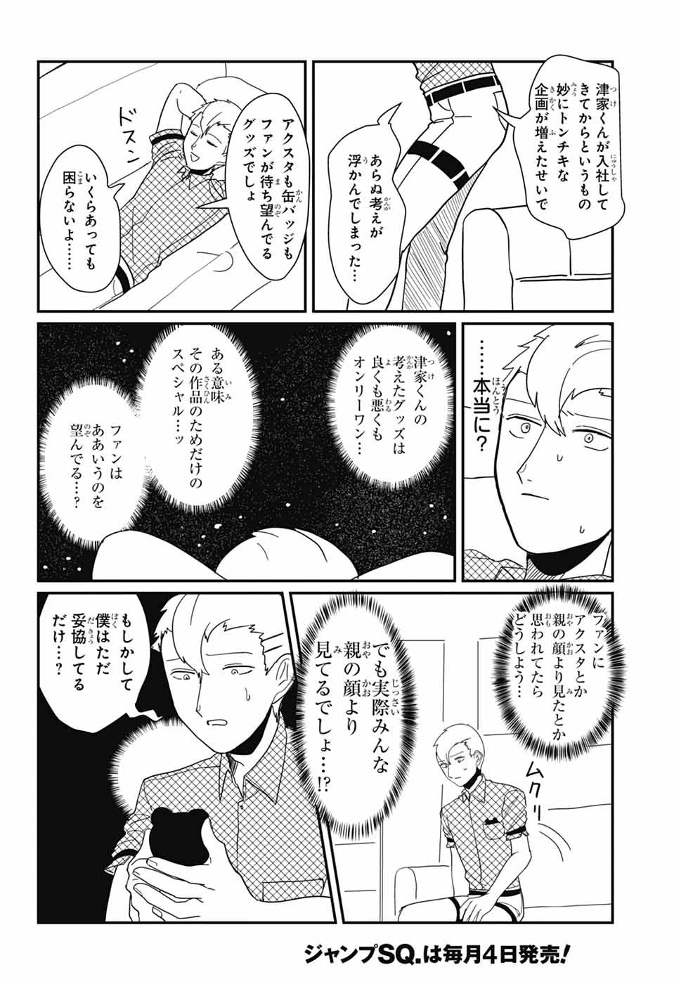Oshi wo Katachi ni suru Shigoto Chapter 24 10ページ