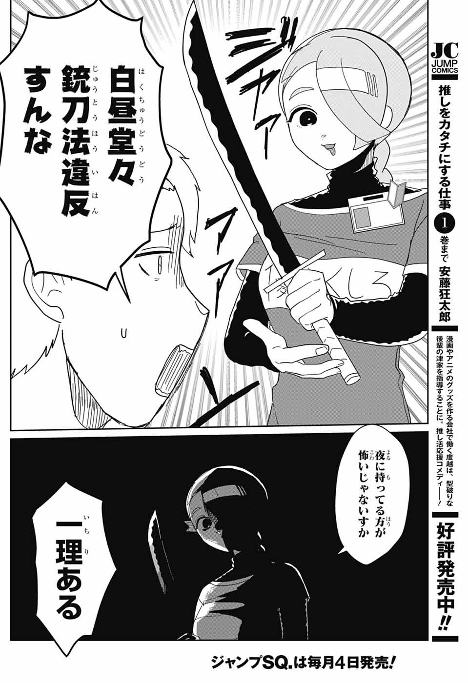 Oshi wo Katachi ni suru Shigoto Chapter 25 2ページ