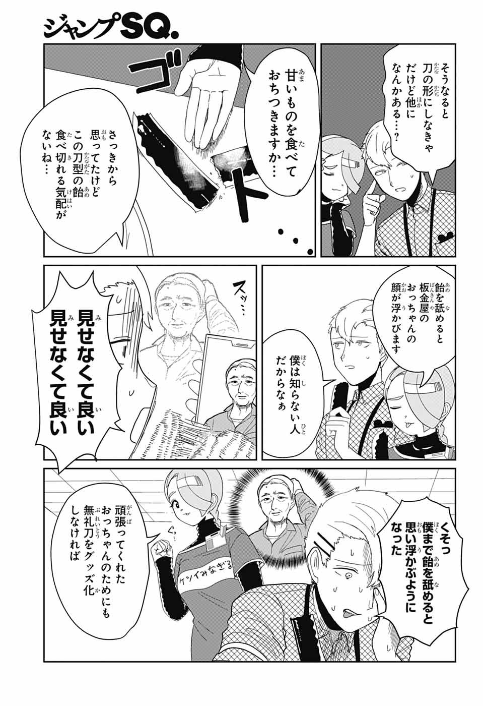 Oshi wo Katachi ni suru Shigoto Chapter 25 11ページ