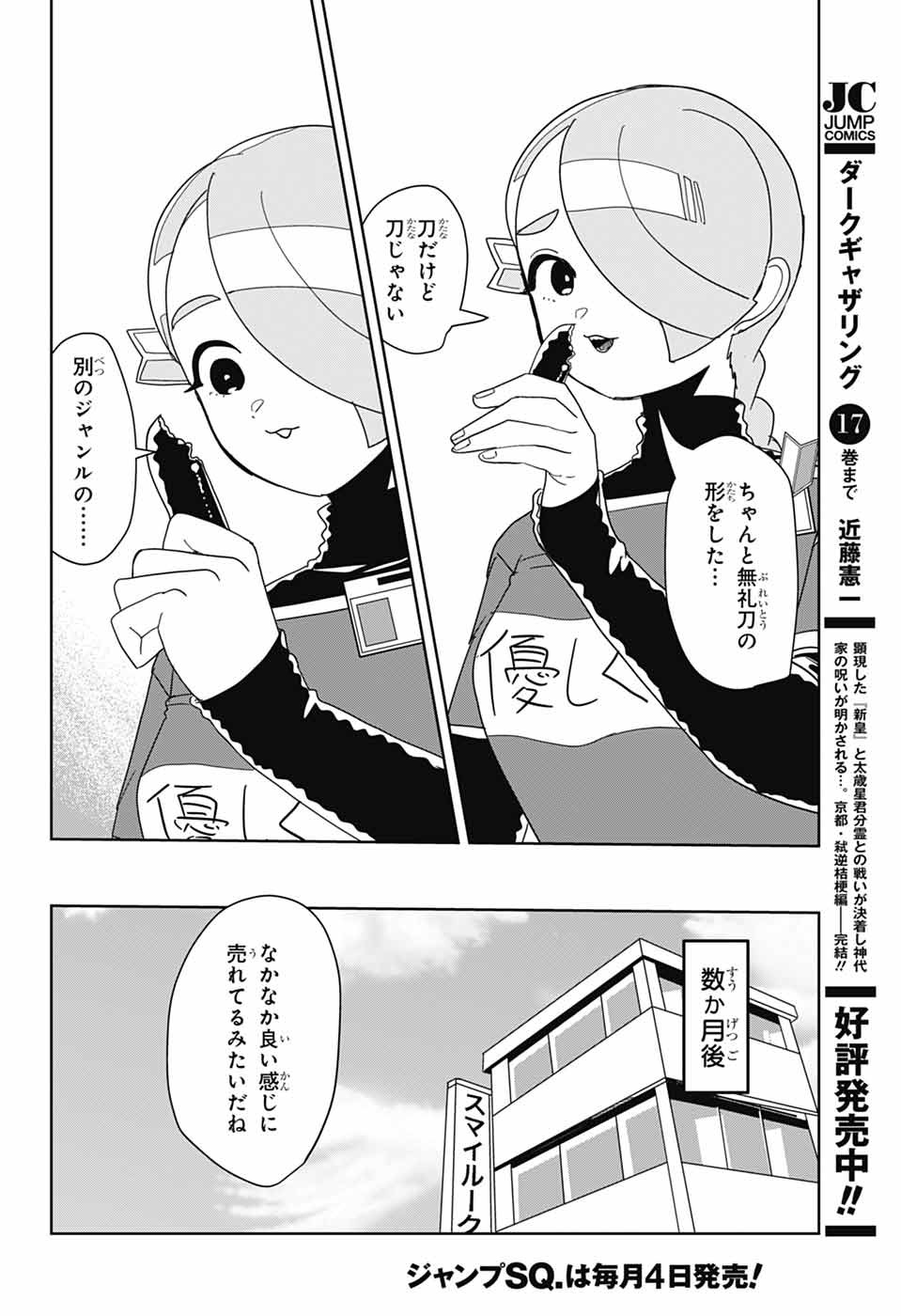 Oshi wo Katachi ni suru Shigoto Chapter 25 12ページ