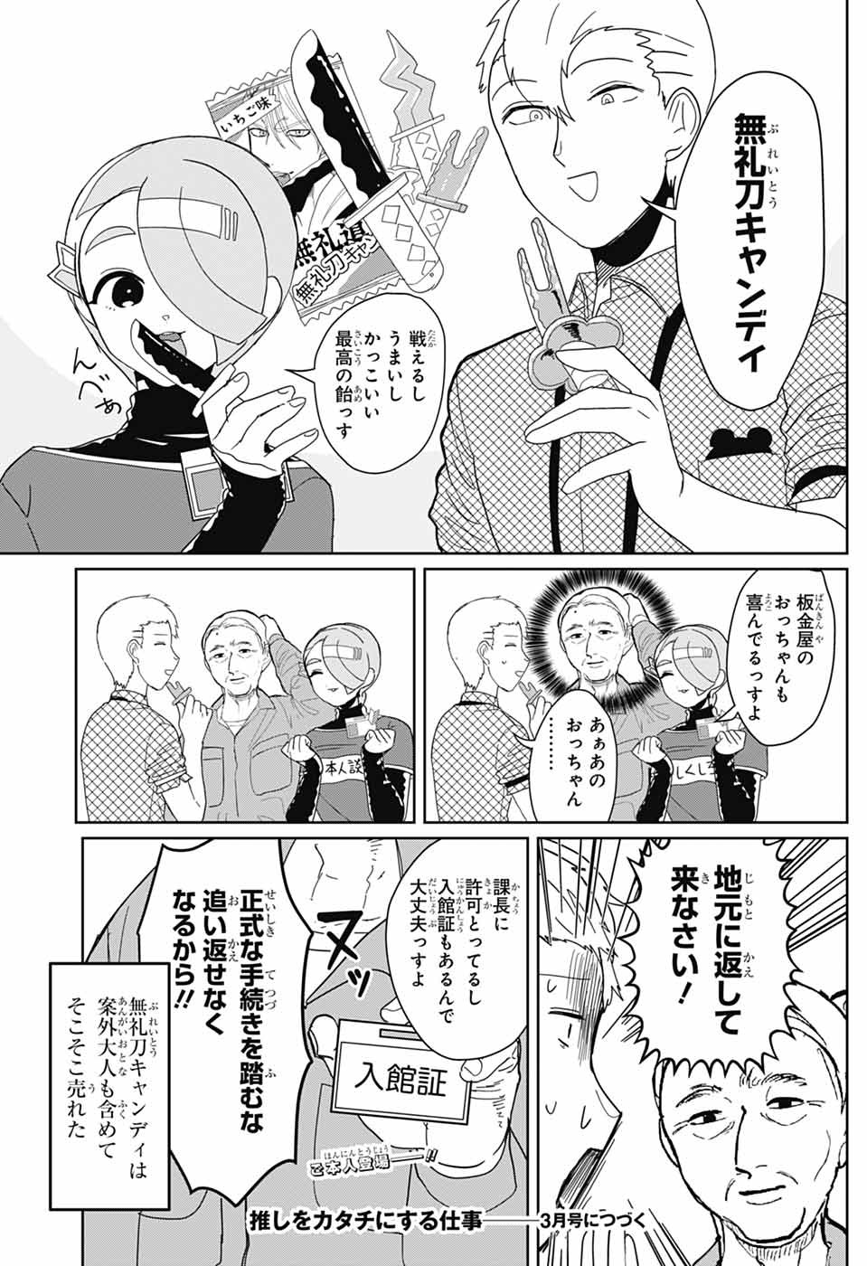 Oshi wo Katachi ni suru Shigoto Chapter 25 13ページ