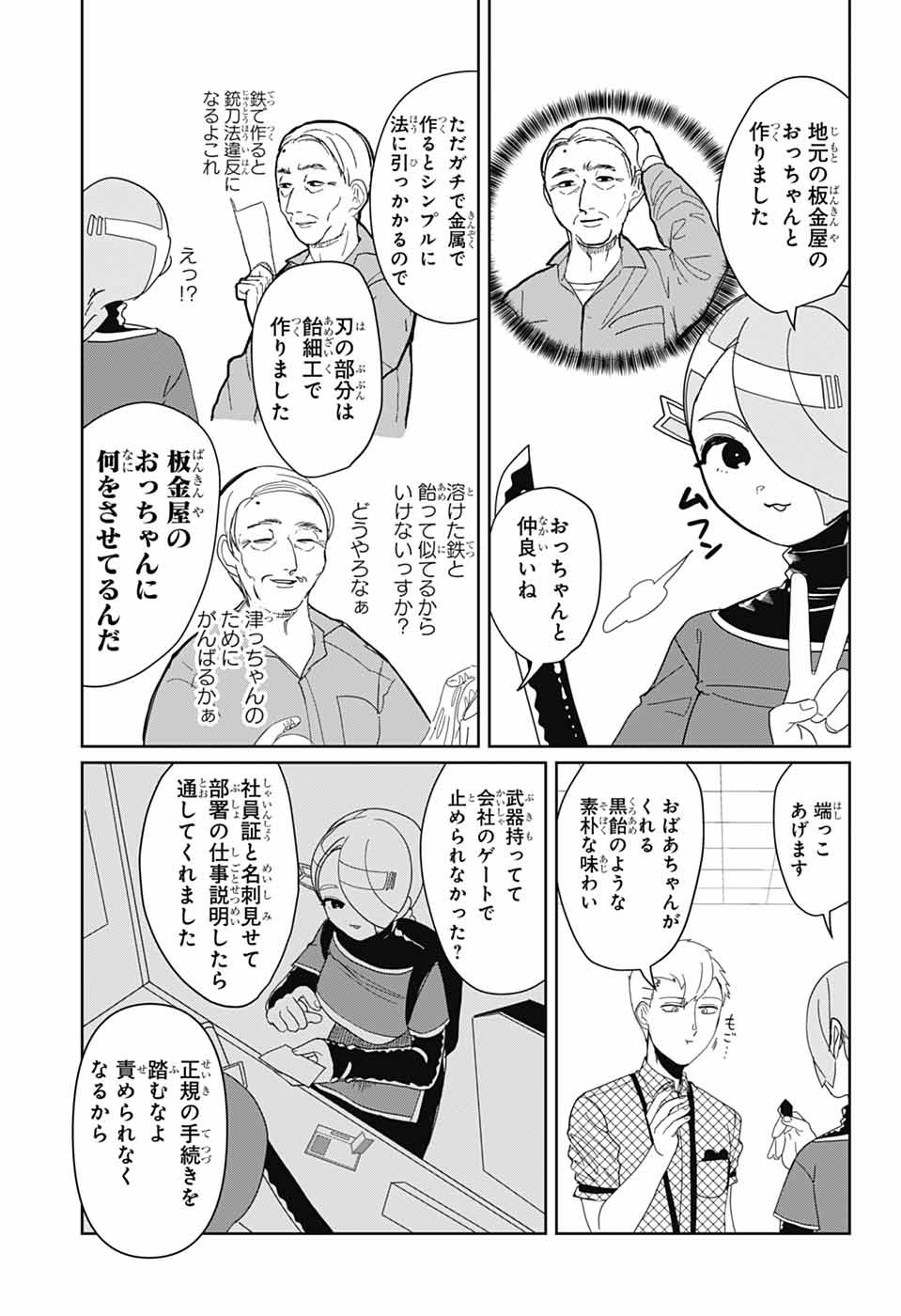 Oshi wo Katachi ni suru Shigoto Chapter 25 3ページ