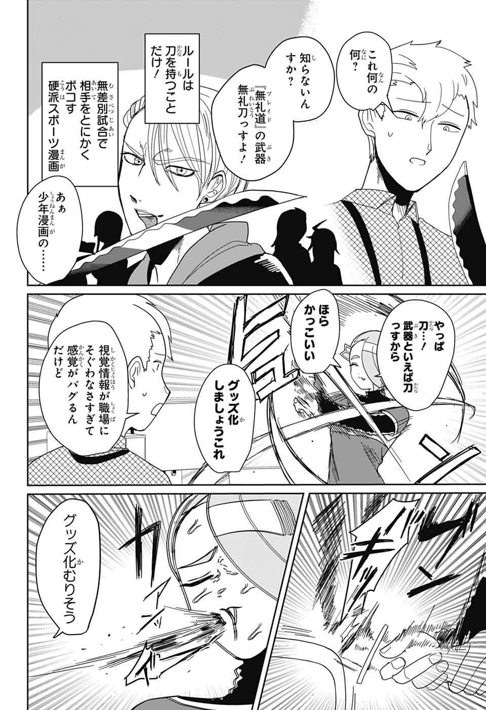 Oshi wo Katachi ni suru Shigoto Chapter 25 4ページ