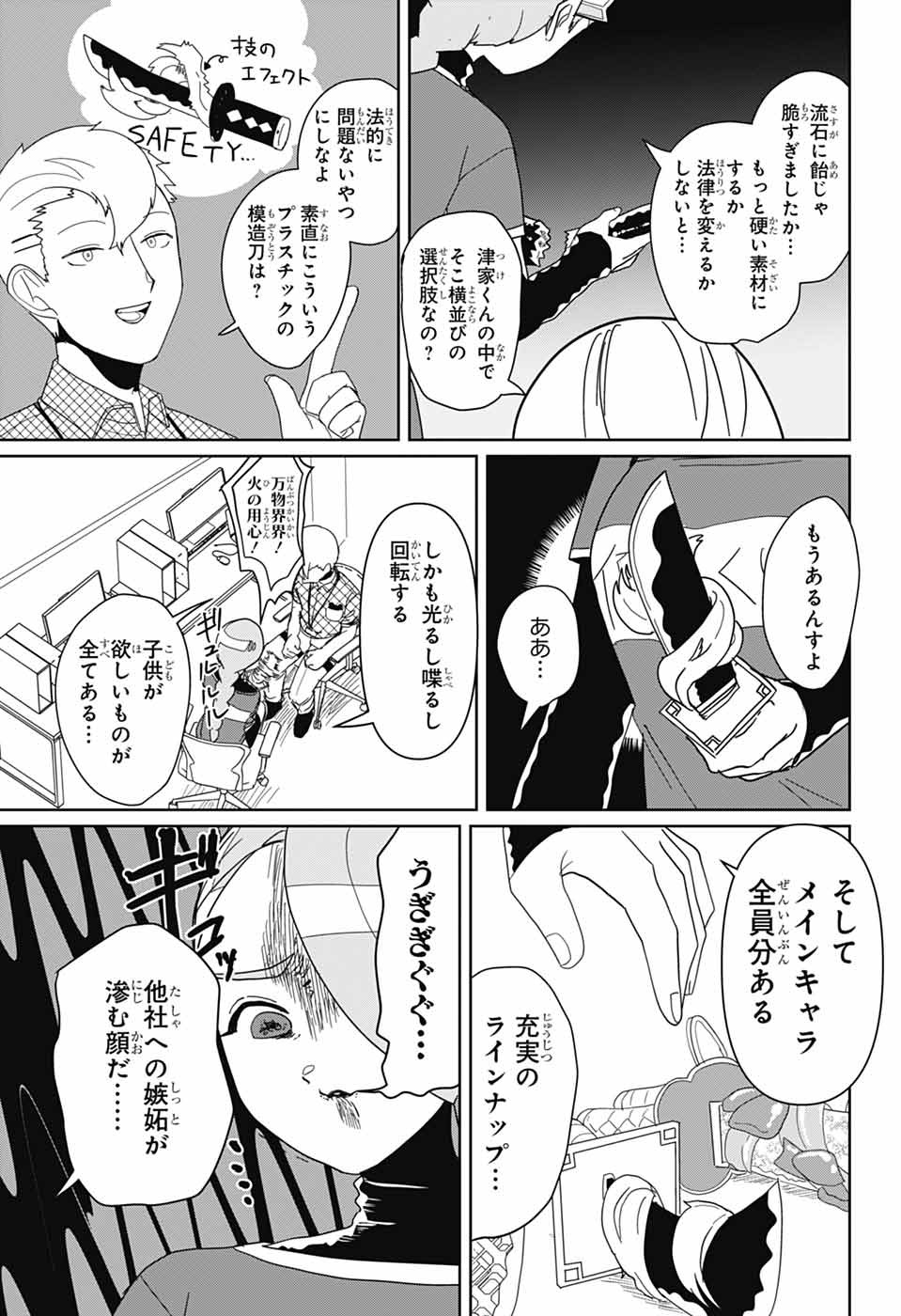 Oshi wo Katachi ni suru Shigoto Chapter 25 5ページ