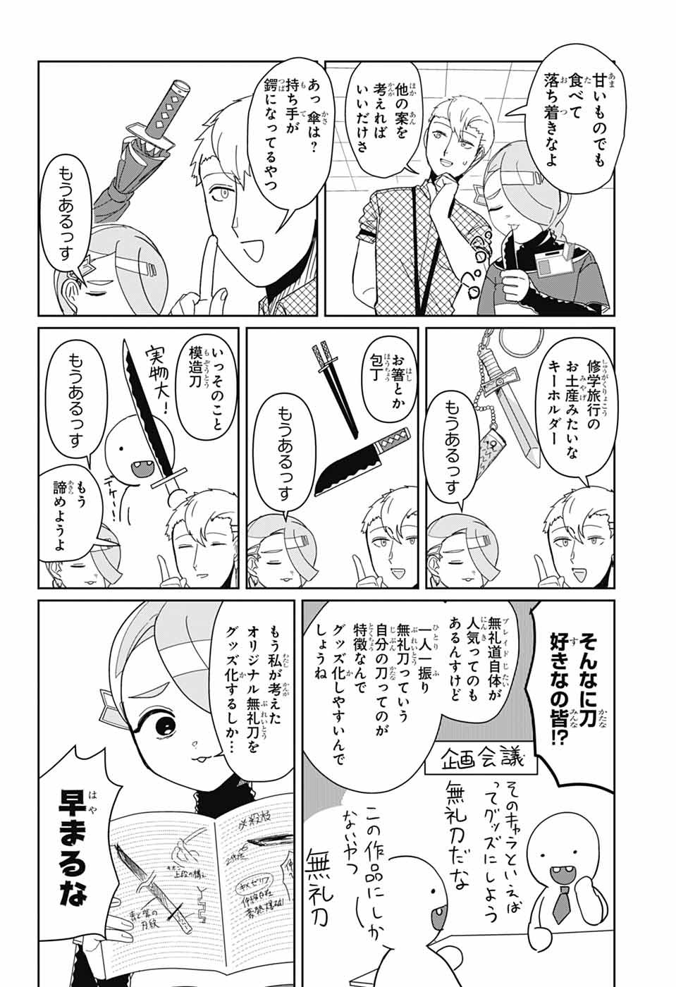 Oshi wo Katachi ni suru Shigoto Chapter 25 6ページ