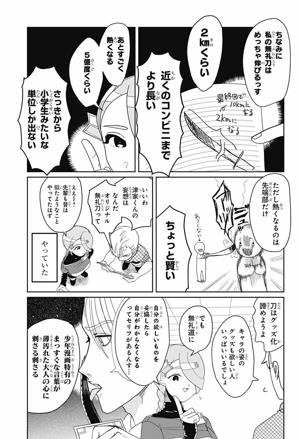 Oshi wo Katachi ni suru Shigoto Chapter 25 7ページ